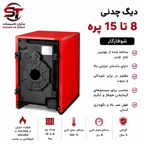 دیگ چدنی توربو شوفاژکار 8تا 15پره