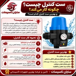 ست کنترل چیست چگونه کار میکند
