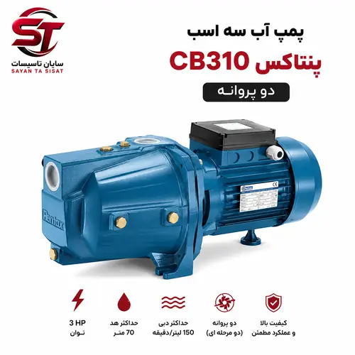 پمپ آب پنتاکس CB310