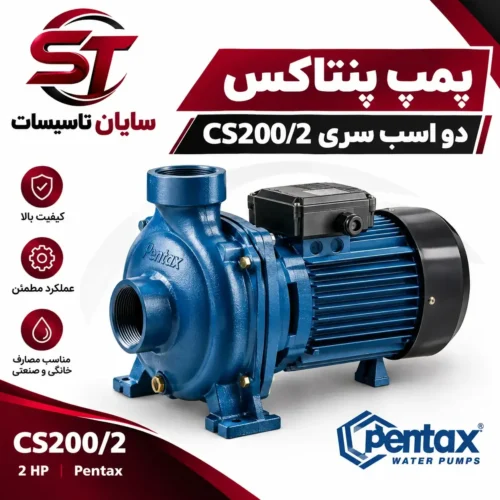 پمپ پنتاکس دو اسب سری CS200/2