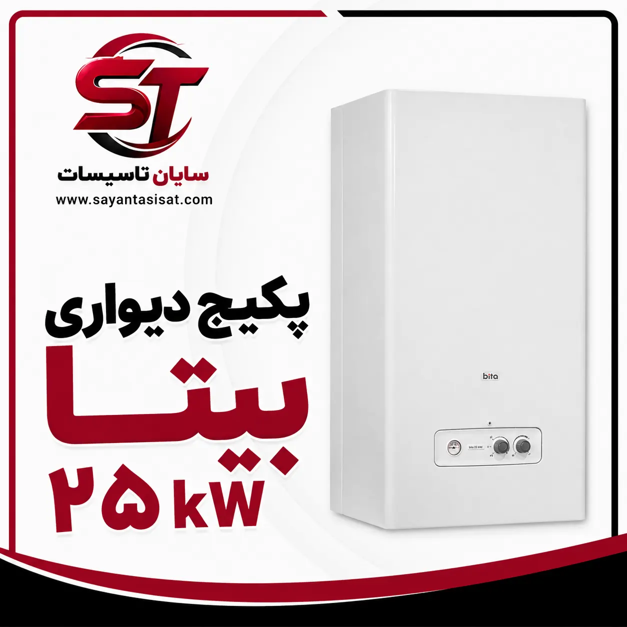 پکیج دیواری بوتان مدل Bita 22 Sealed