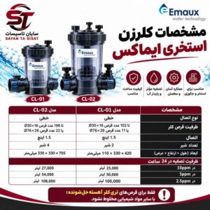 کلرزن خطی ایمکس
