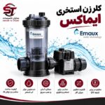 کلرزن خطی ایمکس